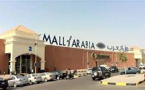 دليل محلات مول العرب بالتفصيل لمحبي التسوق
